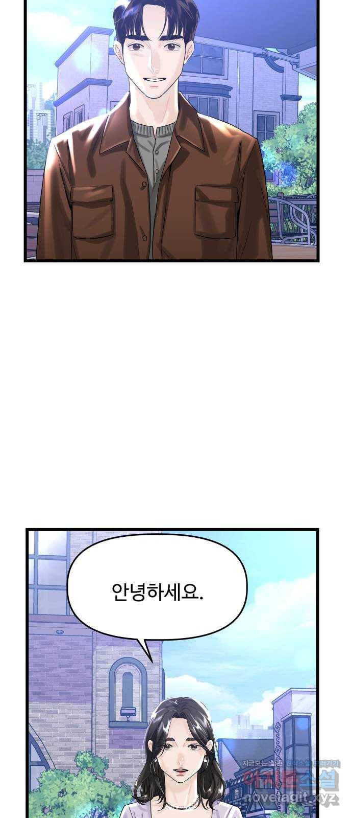 1을 줄게 29화 45