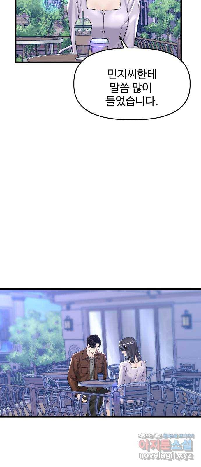 1을 줄게 29화 46