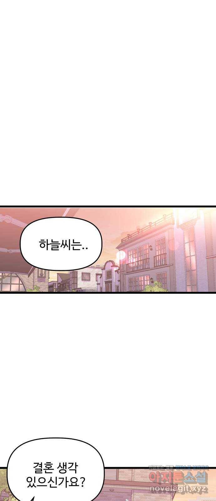 1을 줄게 29화 50