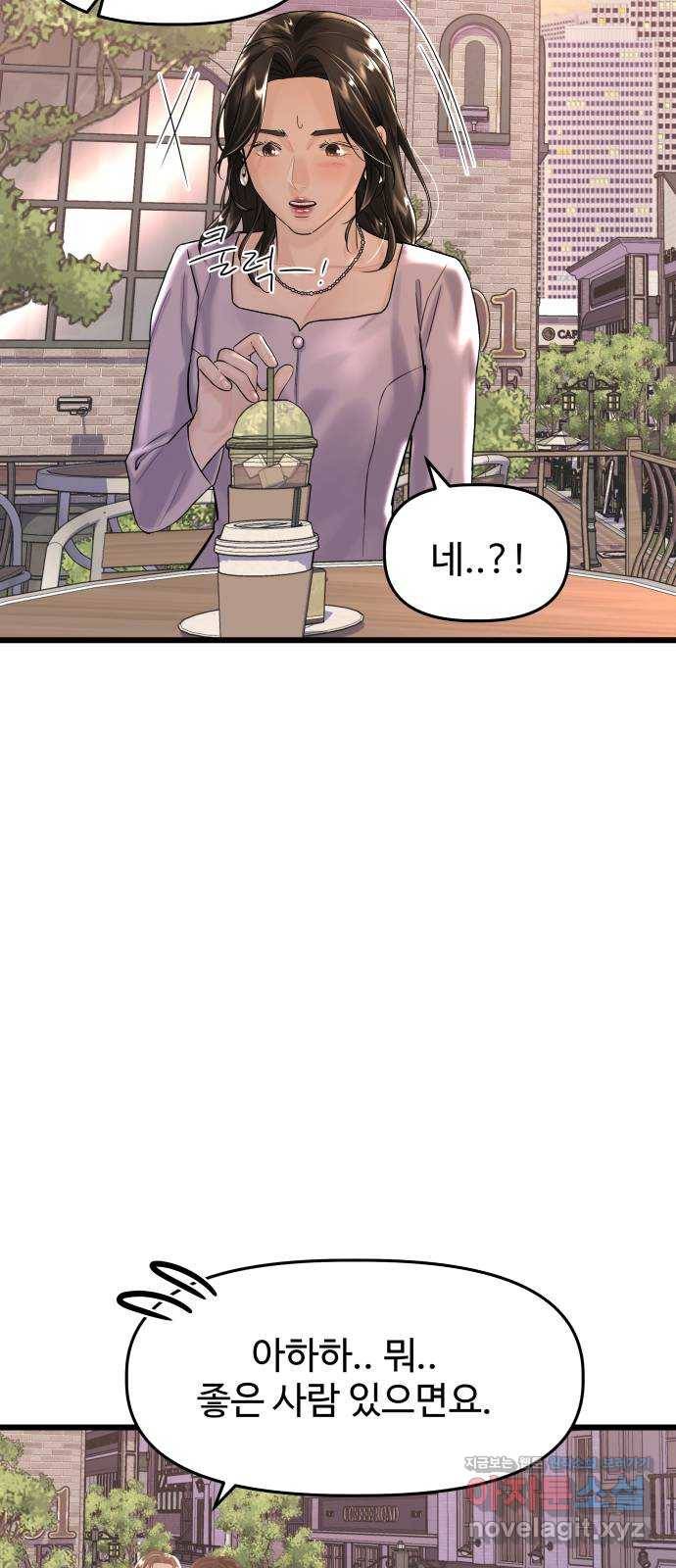 1을 줄게 29화 51