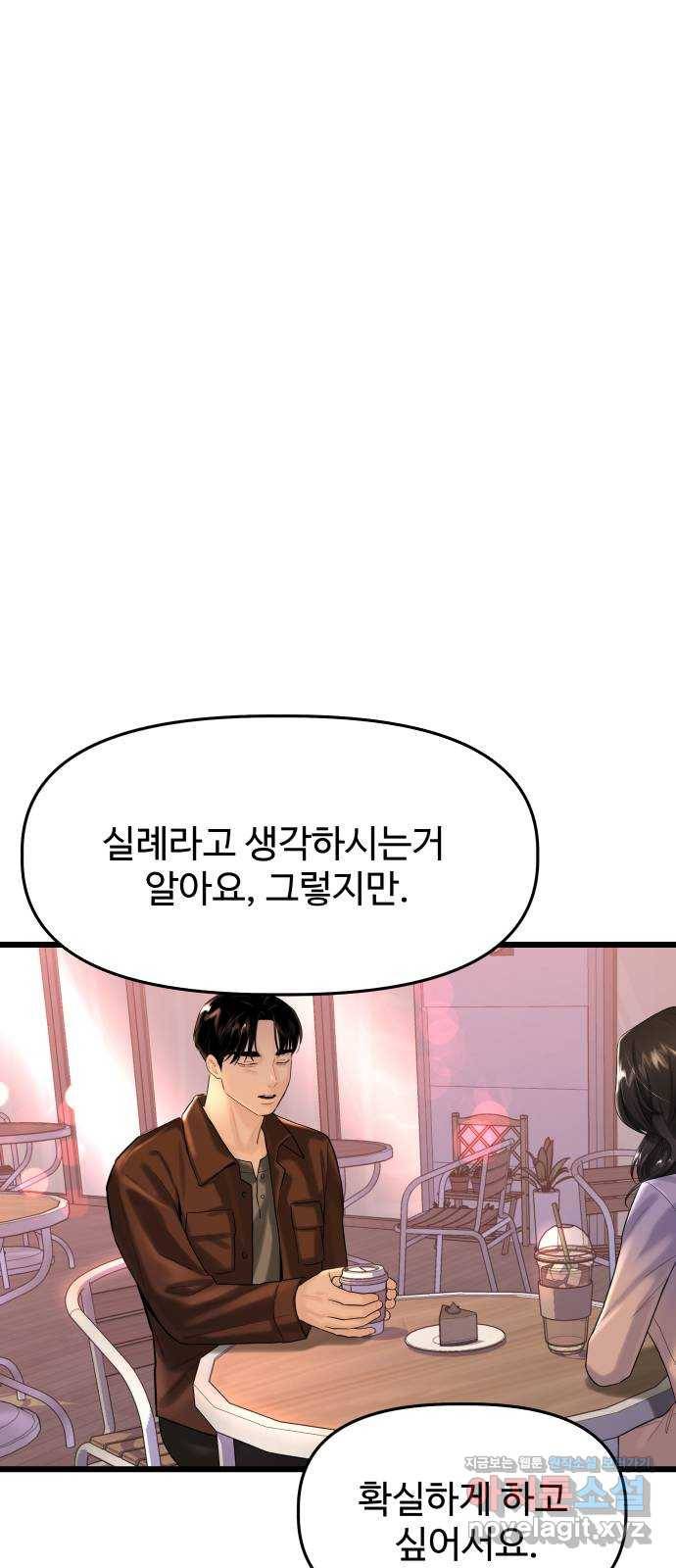 1을 줄게 29화 53