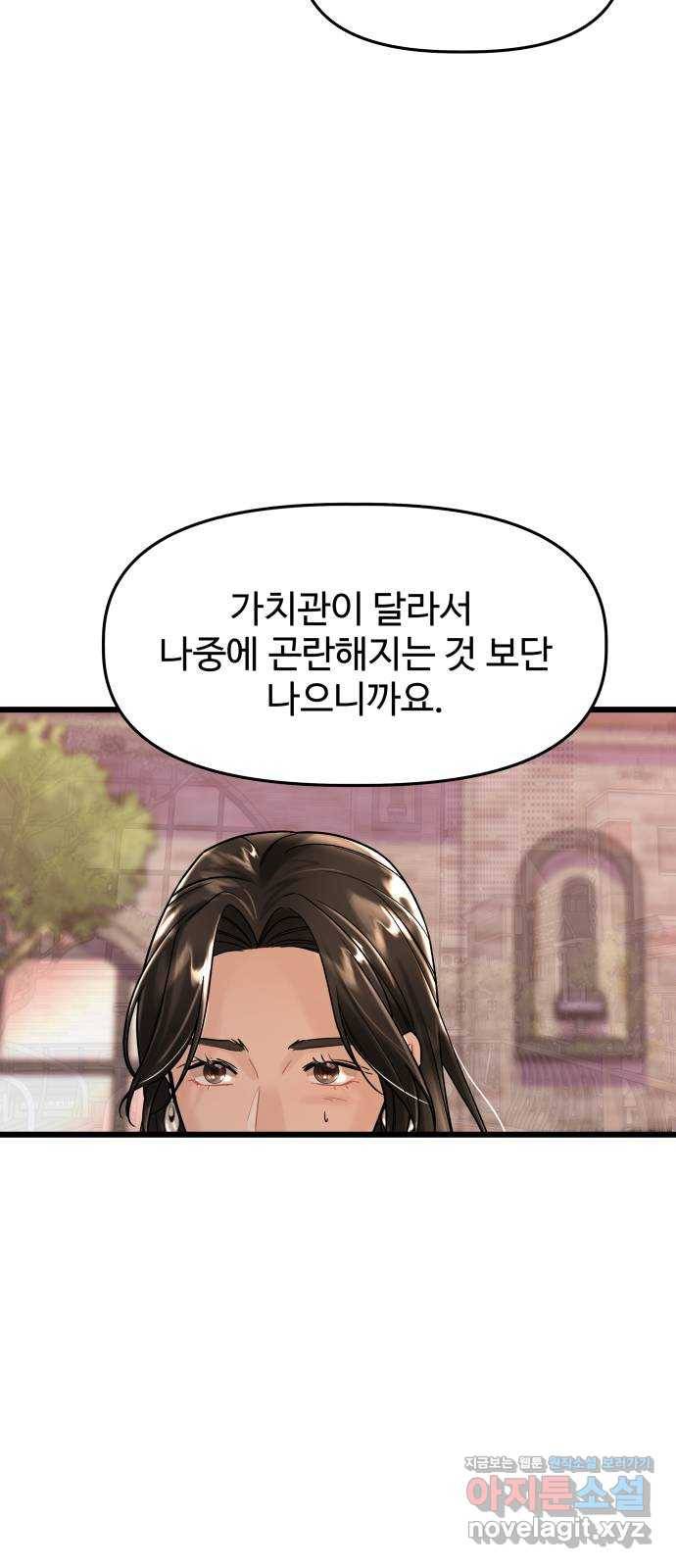 1을 줄게 29화 54