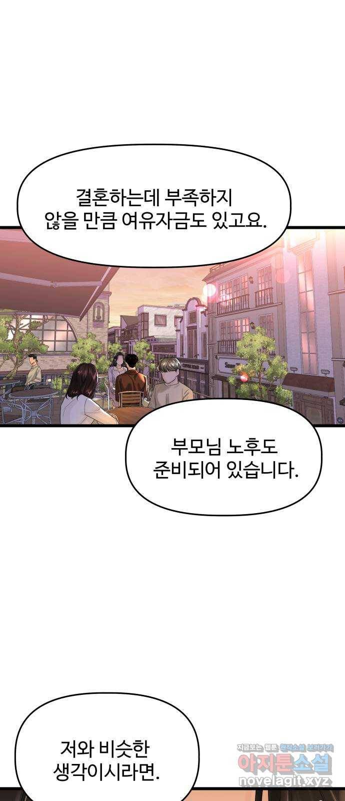 1을 줄게 29화 56