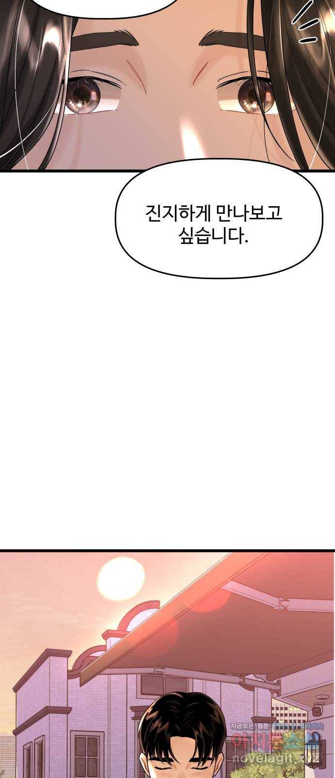 1을 줄게 29화 57