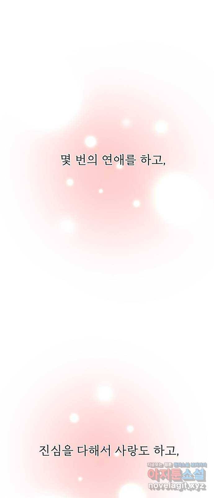 1을 줄게 29화 60