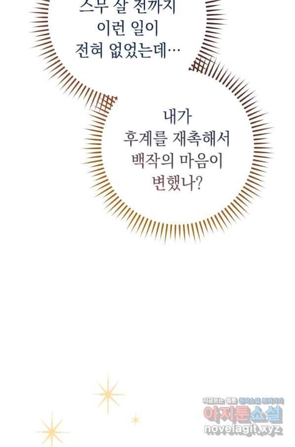 결혼 장사 15화 5