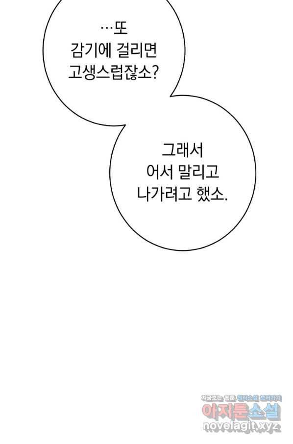 결혼 장사 15화 27