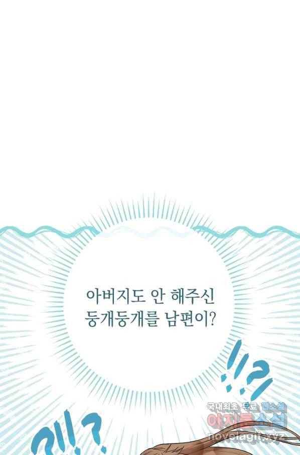 결혼 장사 18화 9