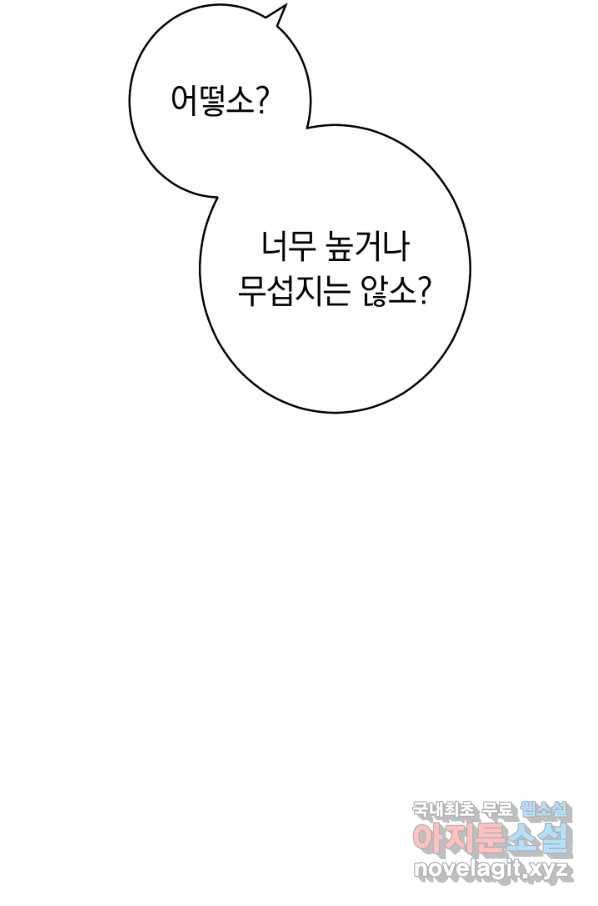 결혼 장사 18화 13