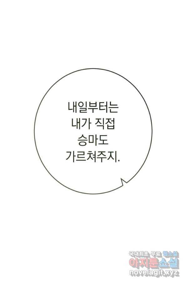 결혼 장사 18화 17