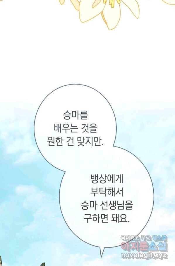 결혼 장사 18화 23