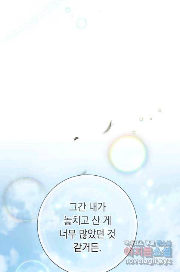 결혼 장사 18화 31