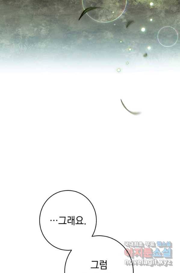 결혼 장사 18화 33