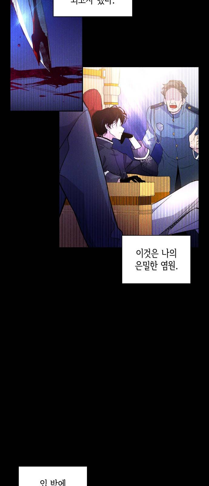 필리아로제 : 가시왕관의 예언 24화. 예언의 궤도(2) 3