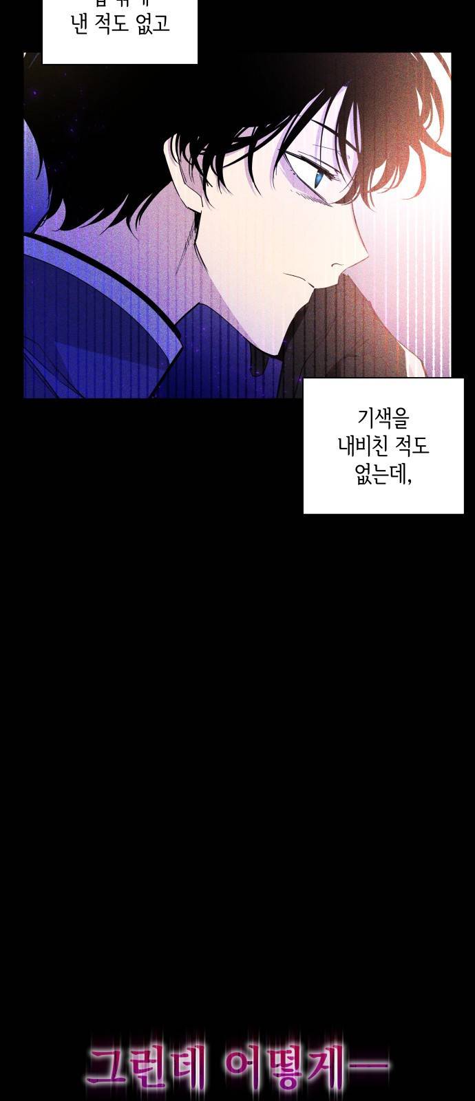 필리아로제 : 가시왕관의 예언 24화. 예언의 궤도(2) 4