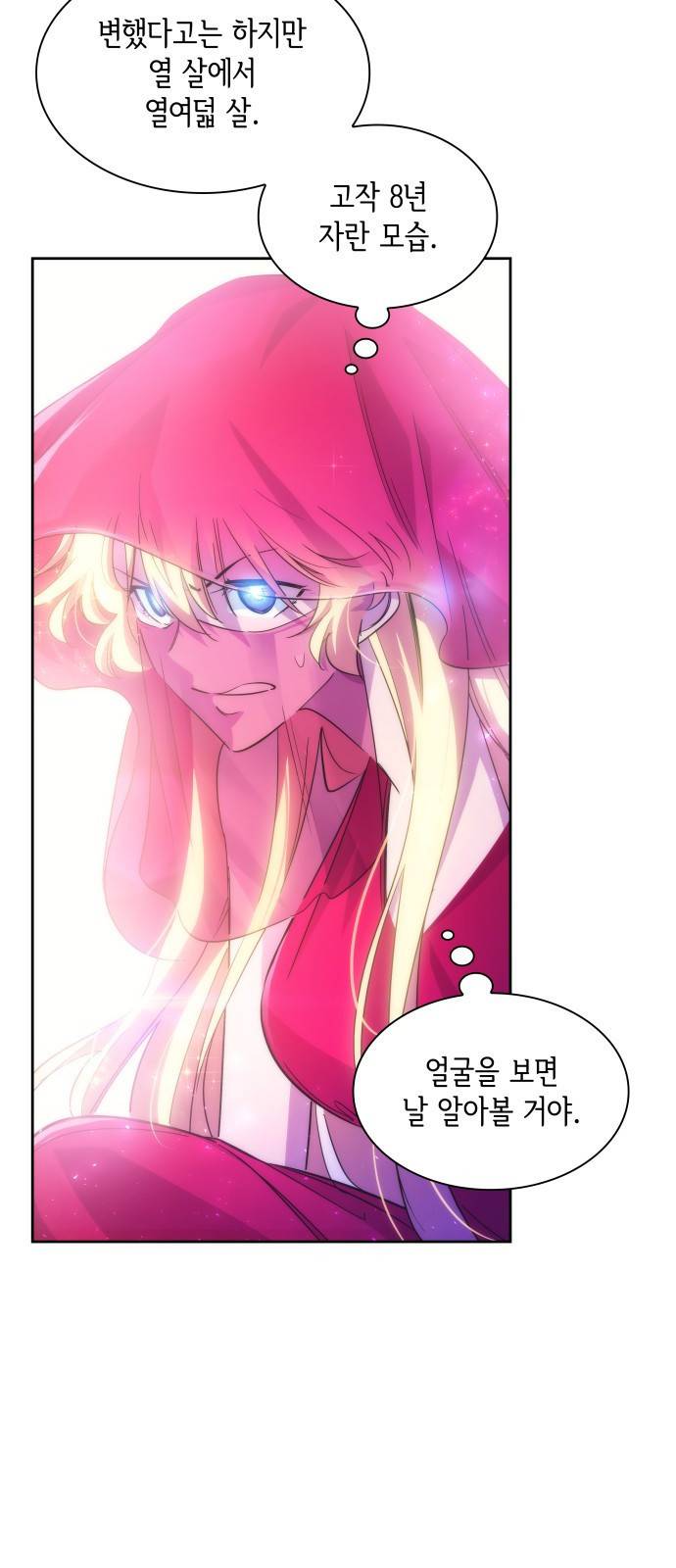 필리아로제 : 가시왕관의 예언 24화. 예언의 궤도(2) 12