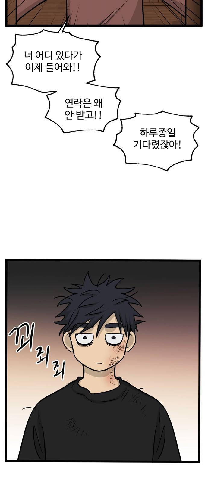 집이 없어 156화. 추석과 체육대회 (9) 3