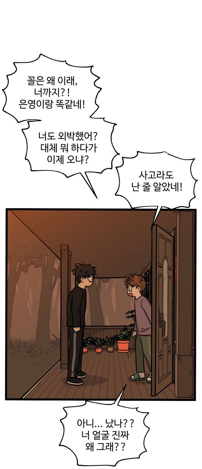 집이 없어 156화. 추석과 체육대회 (9) 4