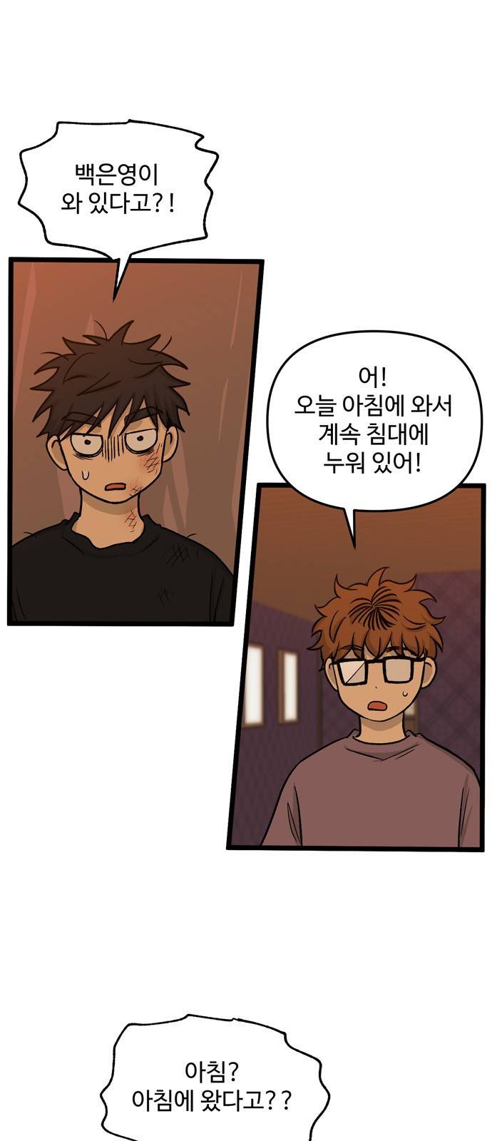 집이 없어 156화. 추석과 체육대회 (9) 5