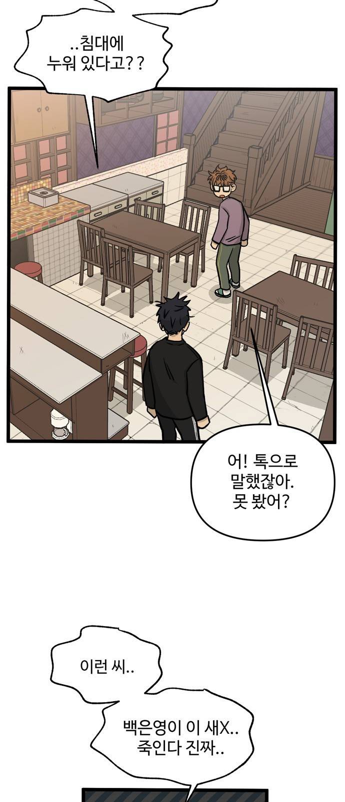 집이 없어 156화. 추석과 체육대회 (9) 6