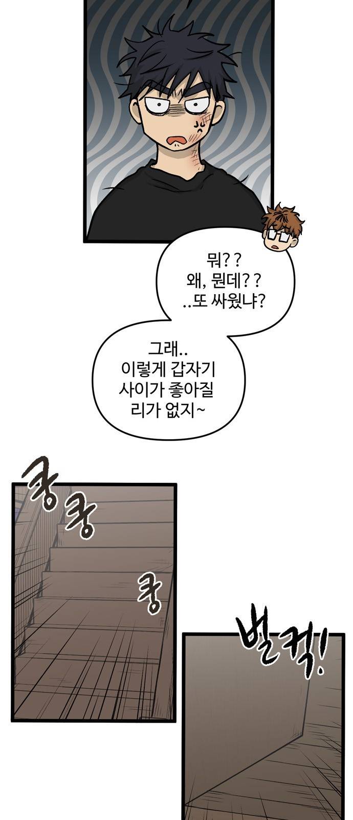 집이 없어 156화. 추석과 체육대회 (9) 7