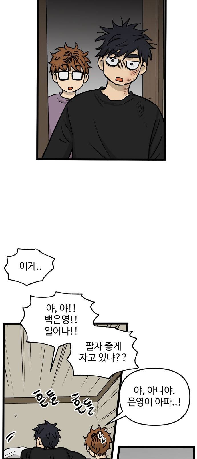 집이 없어 156화. 추석과 체육대회 (9) 9