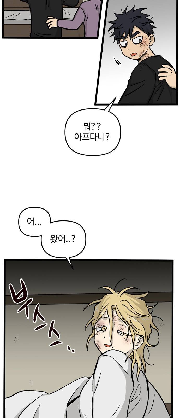 집이 없어 156화. 추석과 체육대회 (9) 10