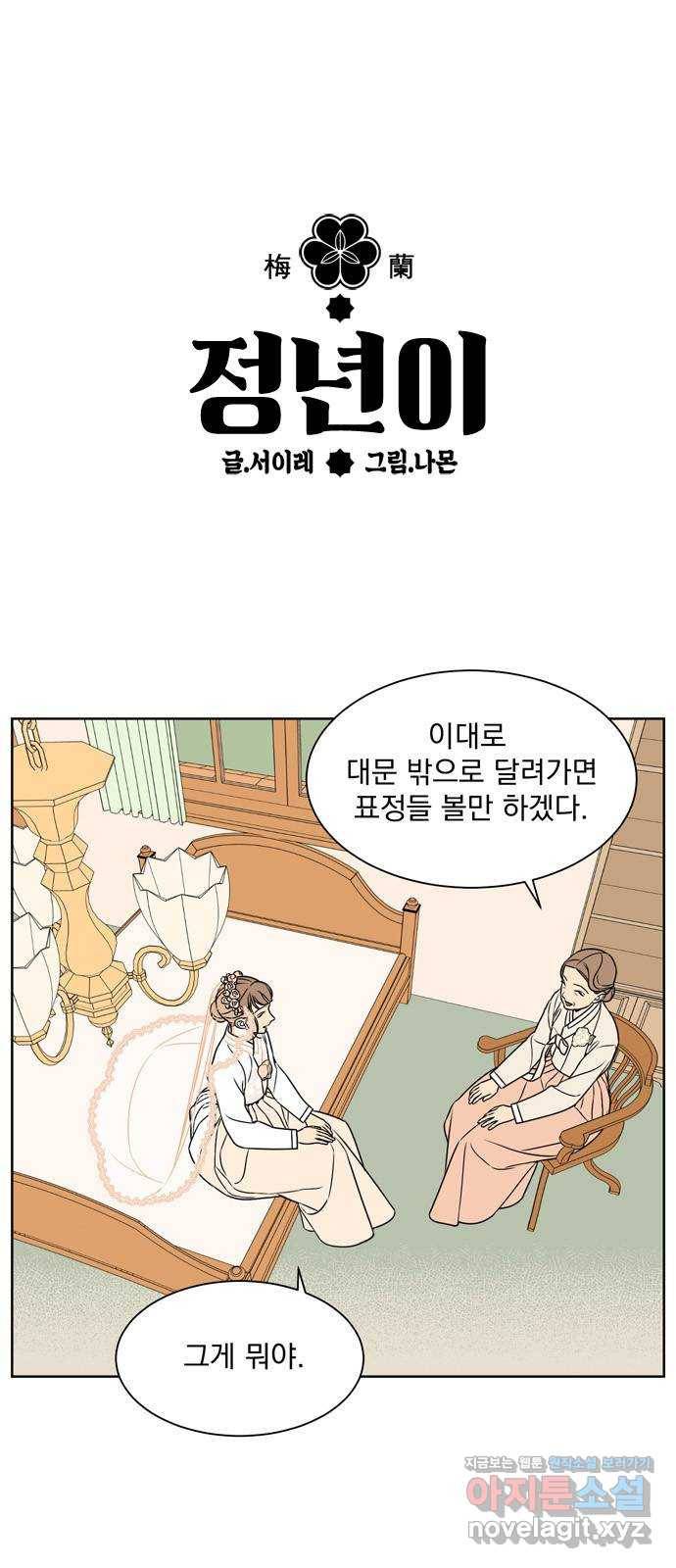 정년이 133화 1