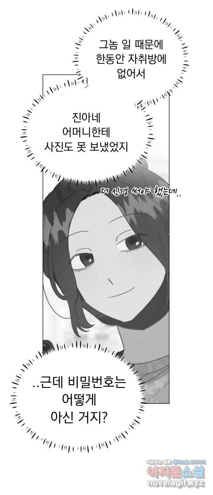 찐:종합게임동아리 52화 6