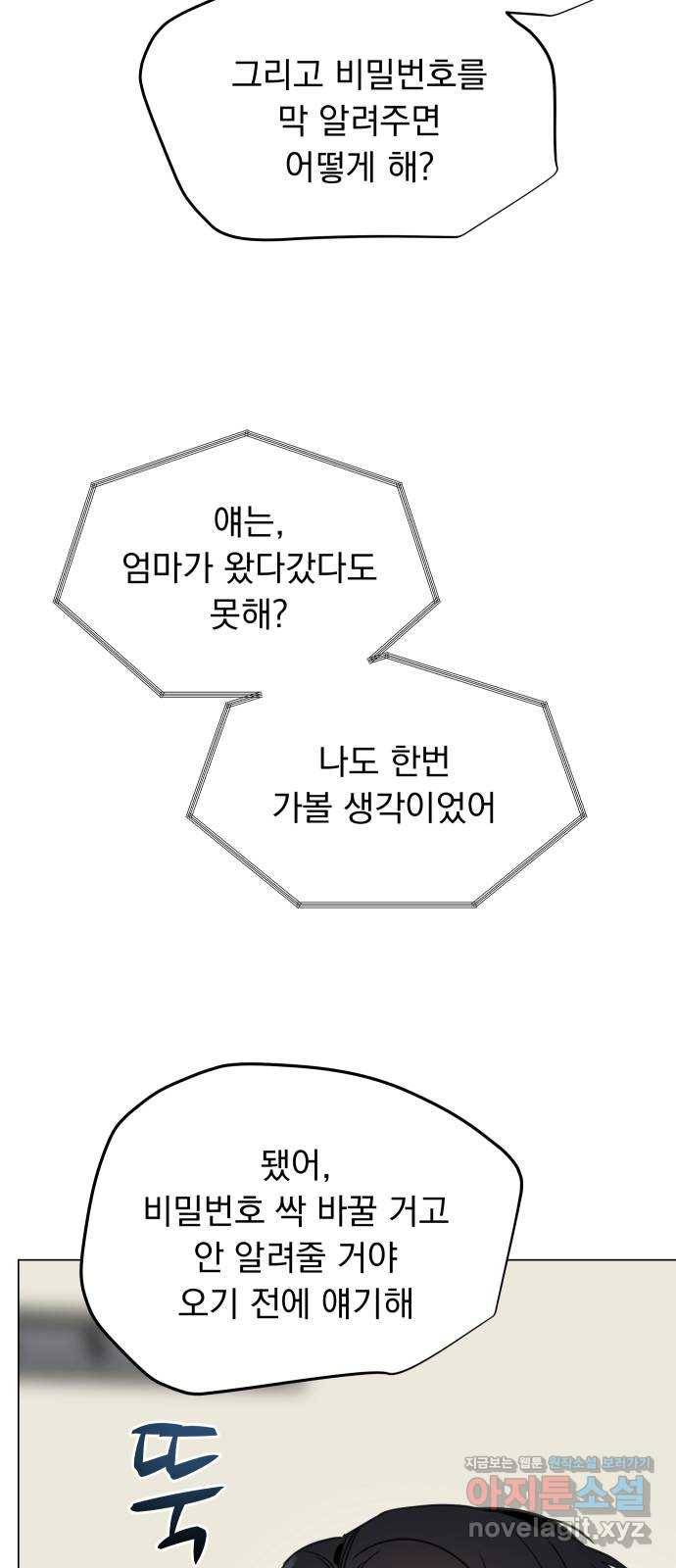 찐:종합게임동아리 52화 9