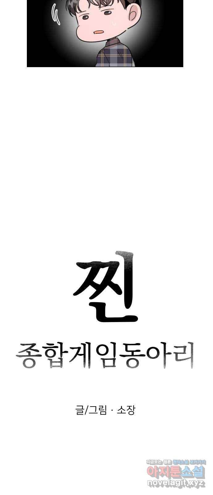찐:종합게임동아리 52화 15
