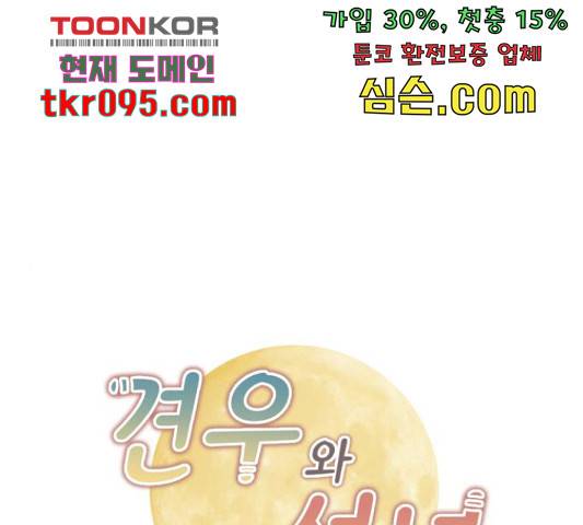 견우와 선녀 116화 1