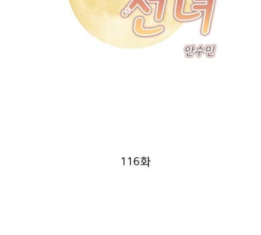 견우와 선녀 116화 2