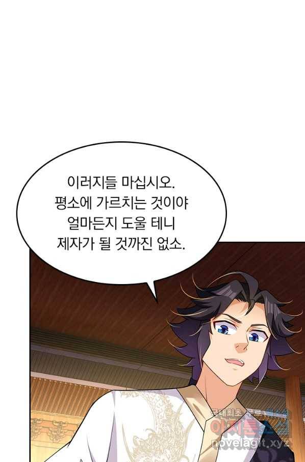 전신귀환 161화 2