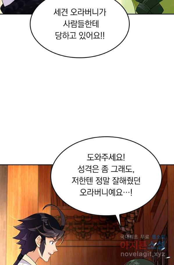 전신귀환 161화 8