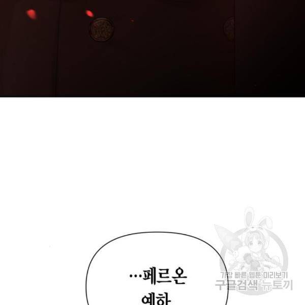 하루만 네가 되고 싶어 122화 4