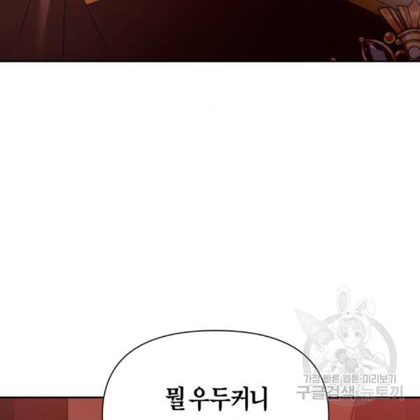 하루만 네가 되고 싶어 122화 6