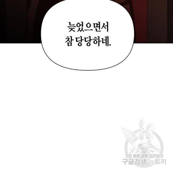 하루만 네가 되고 싶어 122화 9