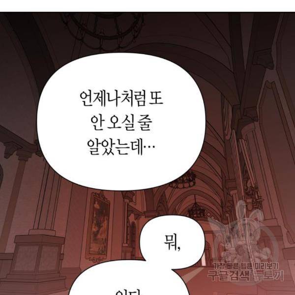 하루만 네가 되고 싶어 122화 10