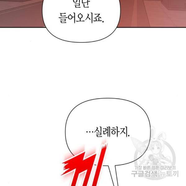하루만 네가 되고 싶어 122화 11