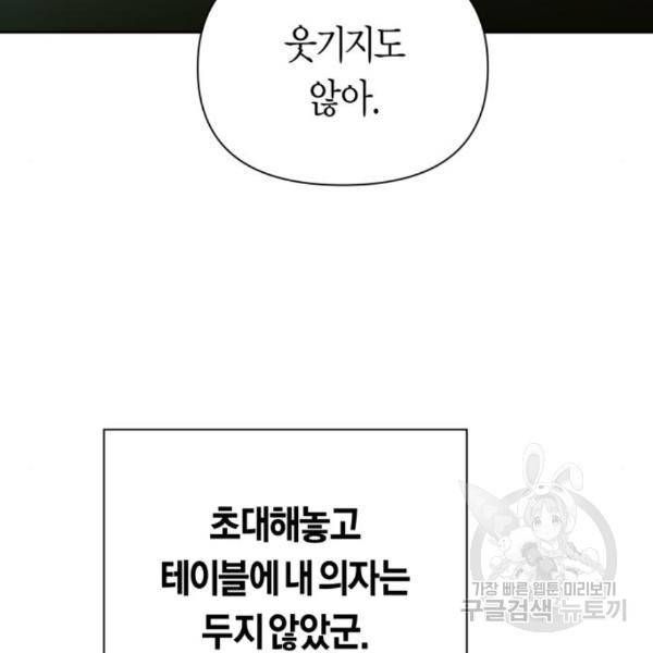 하루만 네가 되고 싶어 122화 26