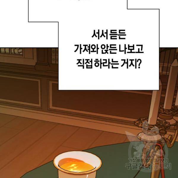 하루만 네가 되고 싶어 122화 27