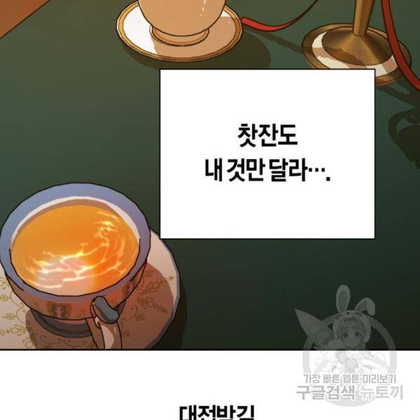 하루만 네가 되고 싶어 122화 28