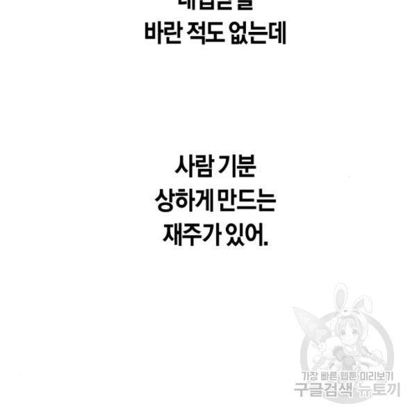 하루만 네가 되고 싶어 122화 29