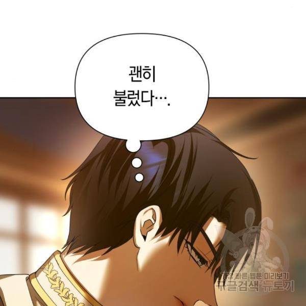하루만 네가 되고 싶어 122화 32