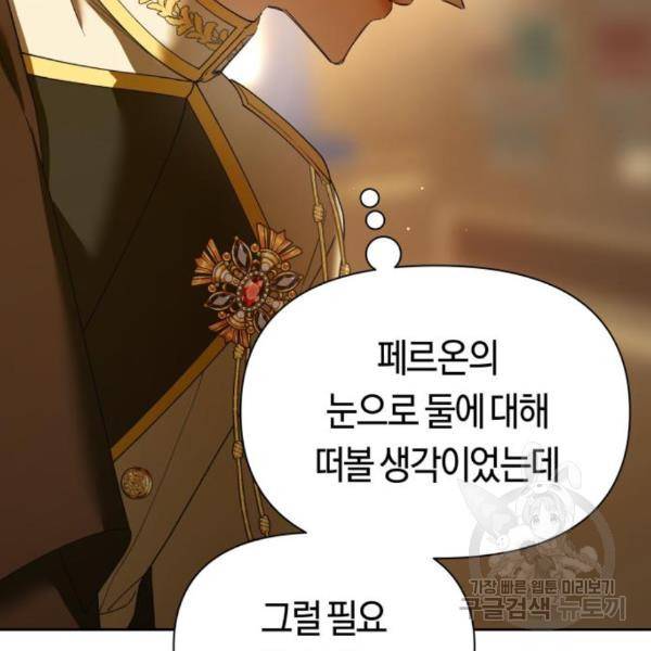 하루만 네가 되고 싶어 122화 33