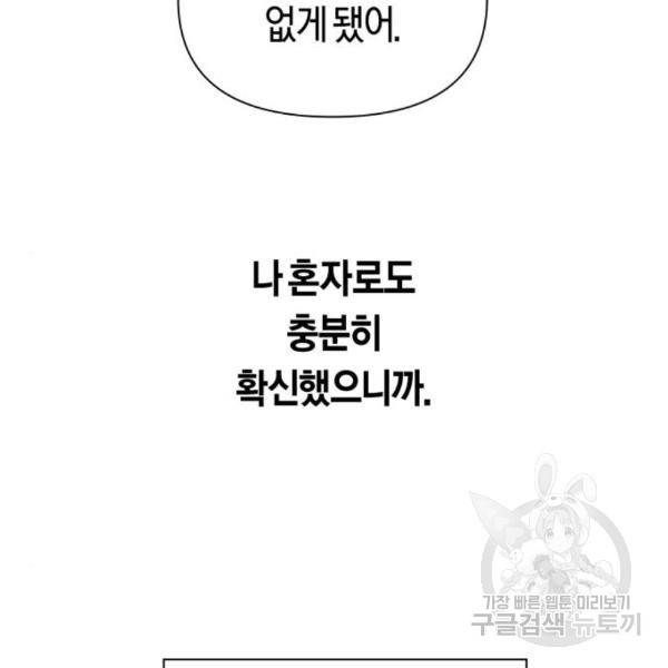 하루만 네가 되고 싶어 122화 34