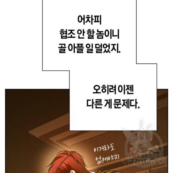 하루만 네가 되고 싶어 122화 35