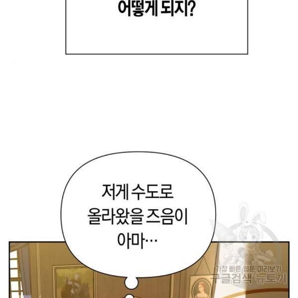 하루만 네가 되고 싶어 122화 37