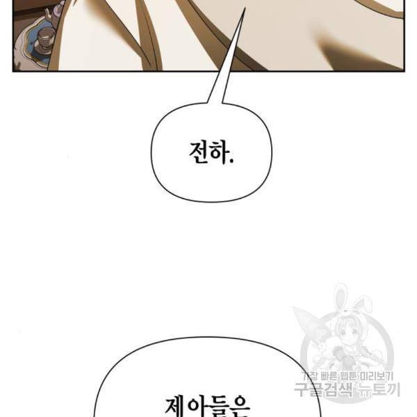 하루만 네가 되고 싶어 122화 39
